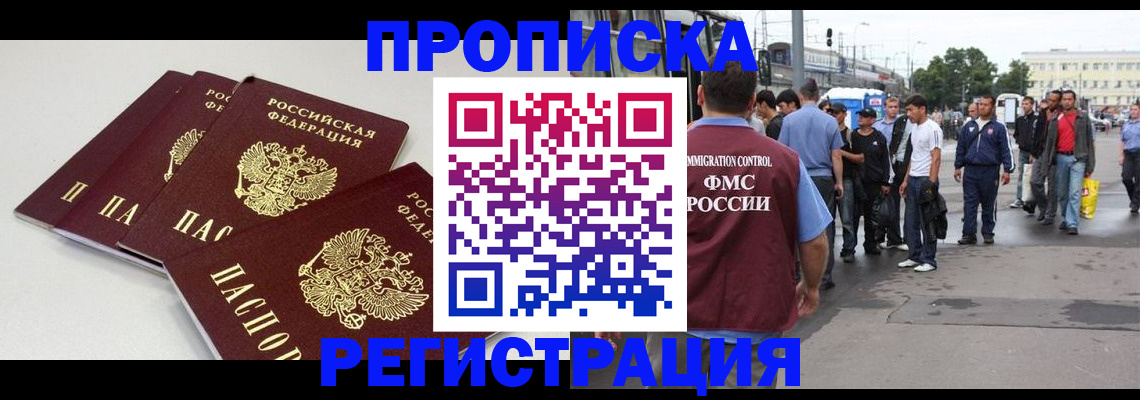 временная регистрация купить в Архангельске